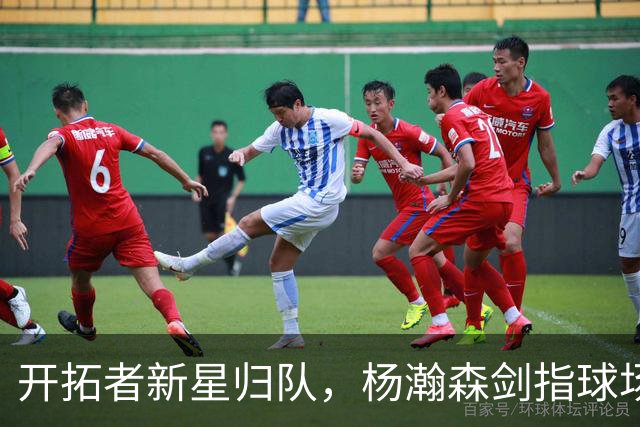 开拓者新星归队，杨瀚森剑指球场再战灰熊！